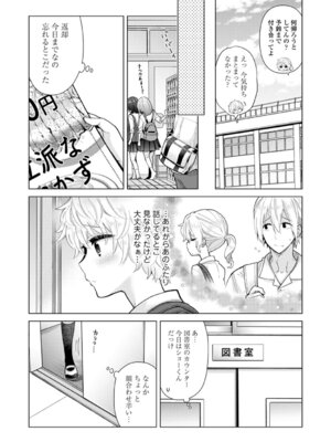 [シイナ] ノラネコ少女との暮らしかた 4 [DL版]_082