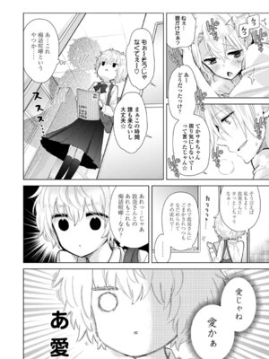 [シイナ] ノラネコ少女との暮らしかた 4 [DL版]_084