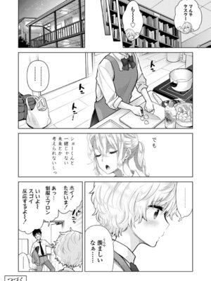 [シイナ] ノラネコ少女との暮らしかた 4 [DL版]_094