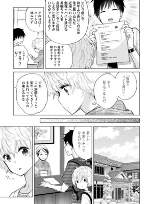 [シイナ] ノラネコ少女との暮らしかた 4 [DL版]_099