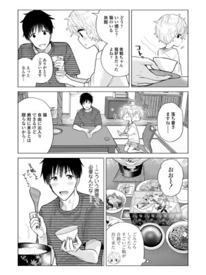 [シイナ] ノラネコ少女との暮らしかた 4 [DL版]_101