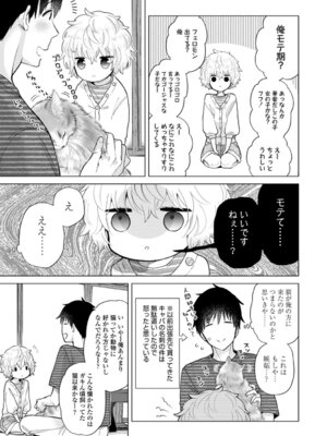 [シイナ] ノラネコ少女との暮らしかた 4 [DL版]_103