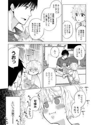 [シイナ] ノラネコ少女との暮らしかた 4 [DL版]_104