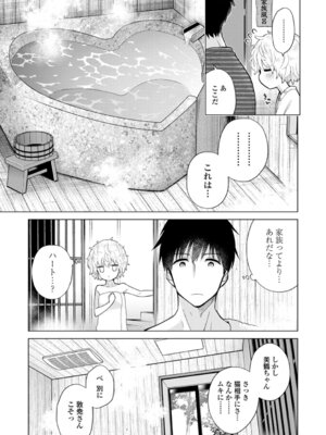 [シイナ] ノラネコ少女との暮らしかた 4 [DL版]_107