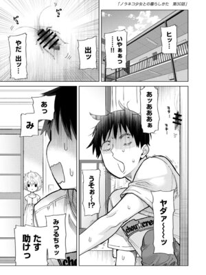 [シイナ] ノラネコ少女との暮らしかた 4 [DL版]_123