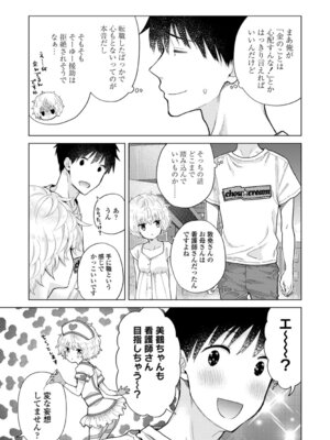 [シイナ] ノラネコ少女との暮らしかた 4 [DL版]_127