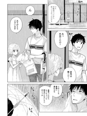 [シイナ] ノラネコ少女との暮らしかた 4 [DL版]_130