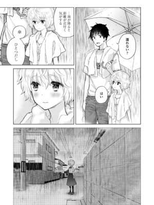 [シイナ] ノラネコ少女との暮らしかた 4 [DL版]_131