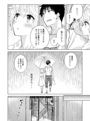 [シイナ] ノラネコ少女との暮らしかた 4 [DL版]_132