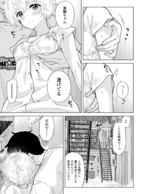 [シイナ] ノラネコ少女との暮らしかた 4 [DL版]_135