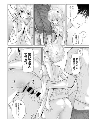 [シイナ] ノラネコ少女との暮らしかた 4 [DL版]_140