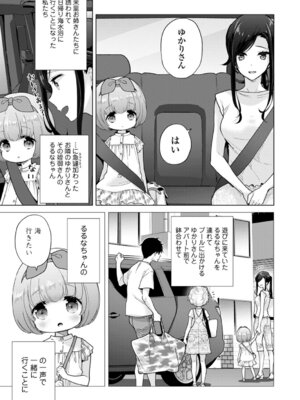 [シイナ] ノラネコ少女との暮らしかた 4 [DL版]_151