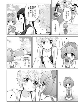 [シイナ] ノラネコ少女との暮らしかた 4 [DL版]_162