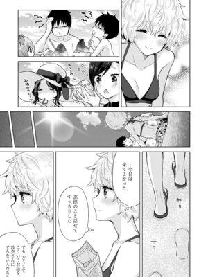 [シイナ] ノラネコ少女との暮らしかた 4 [DL版]_163