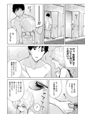 [シイナ] ノラネコ少女との暮らしかた 4 [DL版]_164