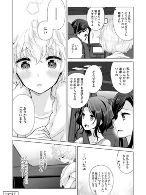 [シイナ] ノラネコ少女との暮らしかた 4 [DL版]_180