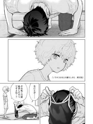 [シイナ] ノラネコ少女との暮らしかた 4 [DL版]_183