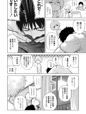 [シイナ] ノラネコ少女との暮らしかた 4 [DL版]_184