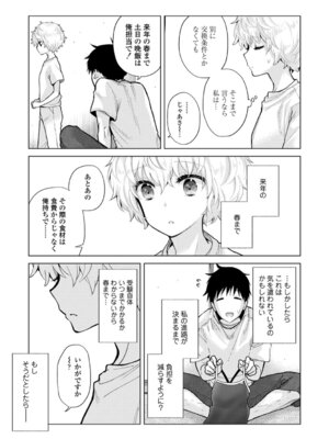 [シイナ] ノラネコ少女との暮らしかた 4 [DL版]_185