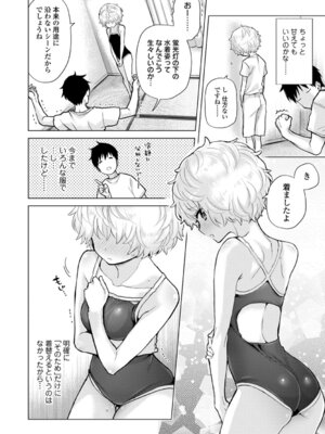 [シイナ] ノラネコ少女との暮らしかた 4 [DL版]_186