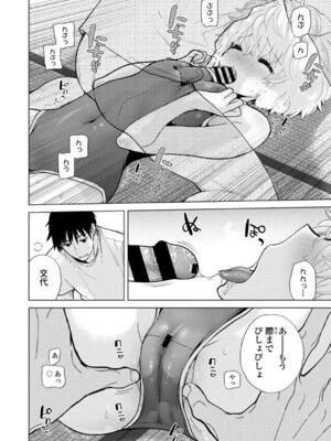 [シイナ] ノラネコ少女との暮らしかた 4 [DL版]_194