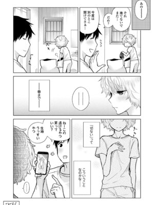 [シイナ] ノラネコ少女との暮らしかた 4 [DL版]_206