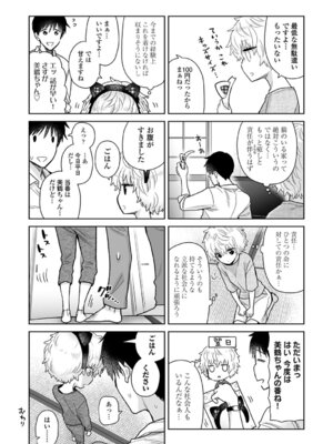 [シイナ] ノラネコ少女との暮らしかた 4 [DL版]_210