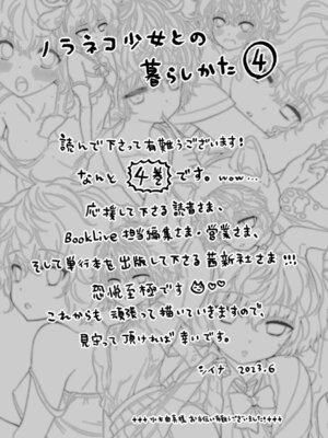 [シイナ] ノラネコ少女との暮らしかた 4 [DL版]_211