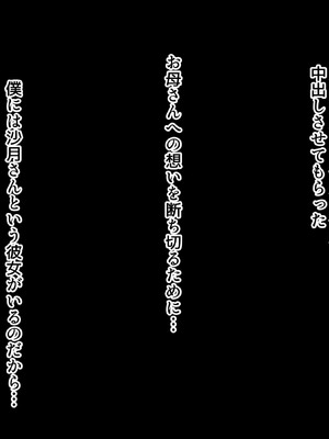 [Hokkyoku Hotaru] 互いの母親と恋人になった僕と友達は…2_092
