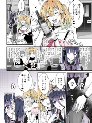 [まいた計画 (千ノ森まいたけ)] ないしょのコスパコ♡～キラキラ女装レイヤー×ちょろ陰キャ男の娘 [DL版]_1000221951