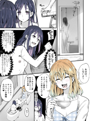 [まいた計画 (千ノ森まいたけ)] ないしょのコスパコ♡～キラキラ女装レイヤー×ちょろ陰キャ男の娘 [DL版]_1000221934