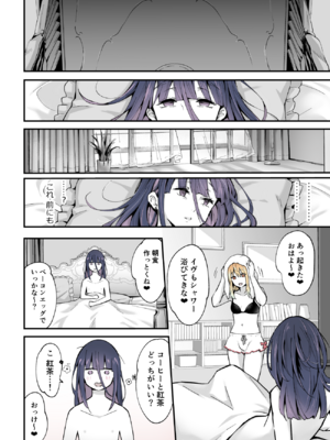 [まいた計画 (千ノ森まいたけ)] ないしょのコスパコ♡～キラキラ女装レイヤー×ちょろ陰キャ男の娘 [DL版]_1000221973