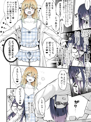 [まいた計画 (千ノ森まいたけ)] ないしょのコスパコ♡～キラキラ女装レイヤー×ちょろ陰キャ男の娘 [DL版]_1000221937