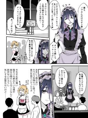 [まいた計画 (千ノ森まいたけ)] ないしょのコスパコ♡～キラキラ女装レイヤー×ちょろ陰キャ男の娘 [DL版]_1000221927