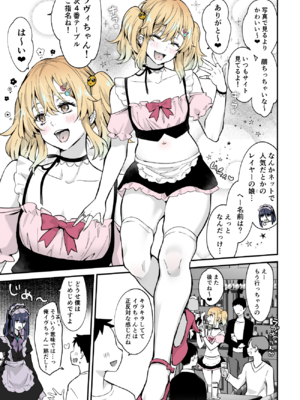 [まいた計画 (千ノ森まいたけ)] ないしょのコスパコ♡～キラキラ女装レイヤー×ちょろ陰キャ男の娘 [DL版]_1000221926