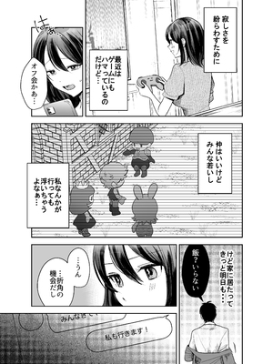 [Umour] 欲求不満の清楚人妻とオフパコしたら実はめちゃくちゃ淫乱だったハナシ_page003