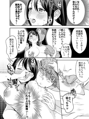 [Umour] 欲求不満の清楚人妻とオフパコしたら実はめちゃくちゃ淫乱だったハナシ_page010