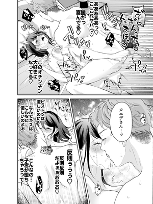 [Umour] 欲求不満の清楚人妻とオフパコしたら実はめちゃくちゃ淫乱だったハナシ_page024