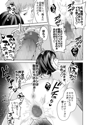 [Umour] 欲求不満の清楚人妻とオフパコしたら実はめちゃくちゃ淫乱だったハナシ_page027