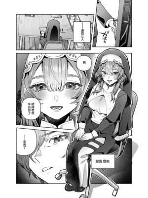 [nikukyu (しにま)]シスターは祈らない|修女她不會折願 ~上下話~[中国翻訳][Amerins漢化][DL版]_020