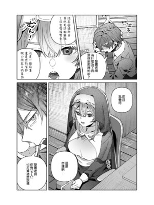 [nikukyu (しにま)]シスターは祈らない|修女她不會折願 ~上下話~[中国翻訳][Amerins漢化][DL版]_023