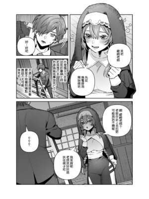 [nikukyu (しにま)]シスターは祈らない|修女她不會折願 ~上下話~[中国翻訳][Amerins漢化][DL版]_046