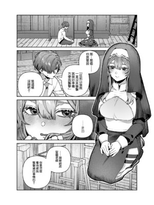 [nikukyu (しにま)]シスターは祈らない|修女她不會折願 ~上下話~[中国翻訳][Amerins漢化][DL版]_049