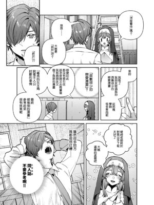 [nikukyu (しにま)]シスターは祈らない|修女她不會折願 ~上下話~[中国翻訳][Amerins漢化][DL版]_050