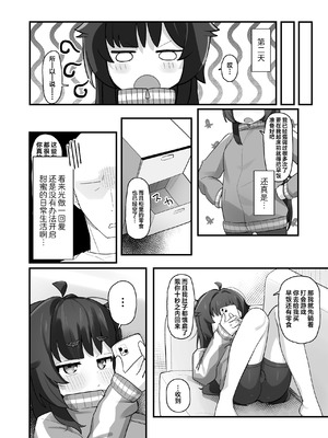 [ラインアウト (よんけた)] ナマイキクソガキjsのオナニー覗いたらあまあまセックスできた話｜偷窥到狂妄自大的臭雌小鬼JS自慰后开始甜蜜做爱的故事 [欶澜汉化组]_24