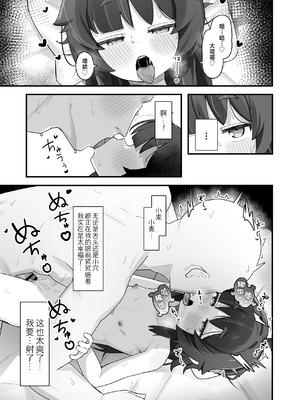 [ラインアウト (よんけた)] ナマイキクソガキjsのオナニー覗いたらあまあまセックスできた話｜偷窥到狂妄自大的臭雌小鬼JS自慰后开始甜蜜做爱的故事 [欶澜汉化组]_39