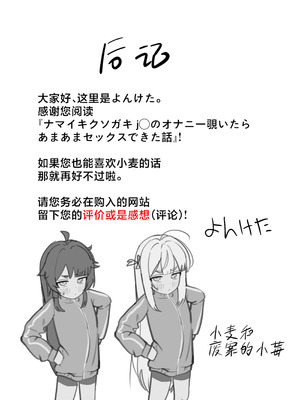 [ラインアウト (よんけた)] ナマイキクソガキjsのオナニー覗いたらあまあまセックスできた話｜偷窥到狂妄自大的臭雌小鬼JS自慰后开始甜蜜做爱的故事 [欶澜汉化组]_50