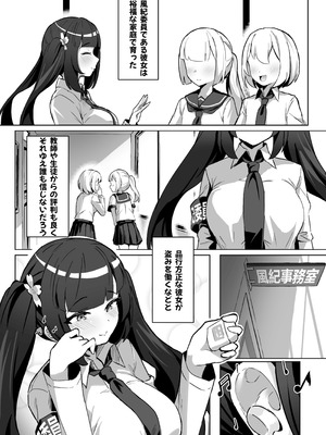 [KerberusTSF (鍋)] 強●霊魂移し、風紀委員篇_07