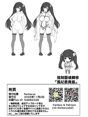 [KerberusTSF (鍋)] 強●霊魂移し、風紀委員篇_40