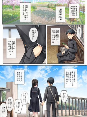 [しろくろうさ (スギユウ)] メス堕ちお姉ちゃん〜いつも守ってくれた男勝りなお姉ちゃんは今日も先輩に抱かれてオンナになる〜_53